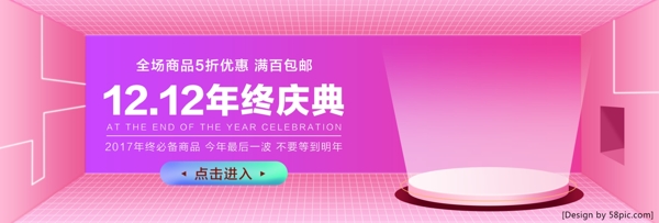 红色潮流双十二年终庆典电商banner