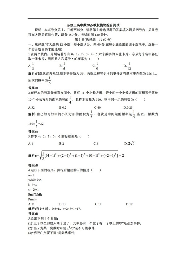 数学苏教版必修三模块综合测试