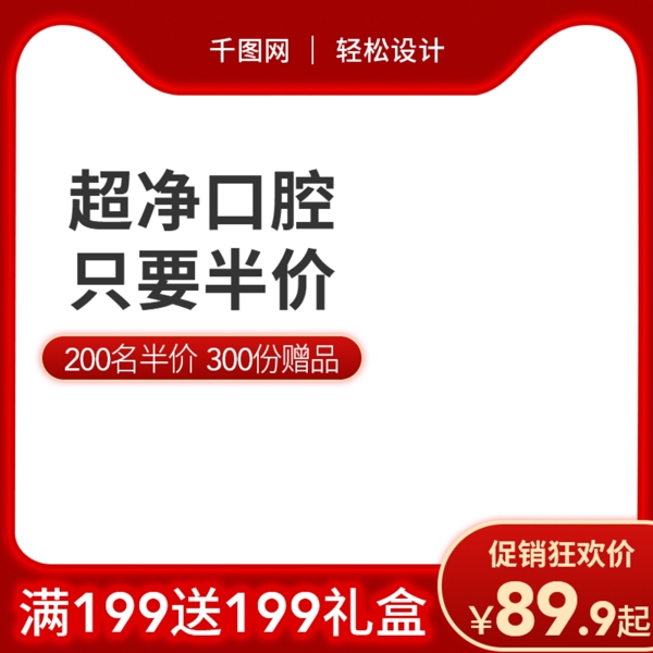 红色渐变日用品主图直通车和