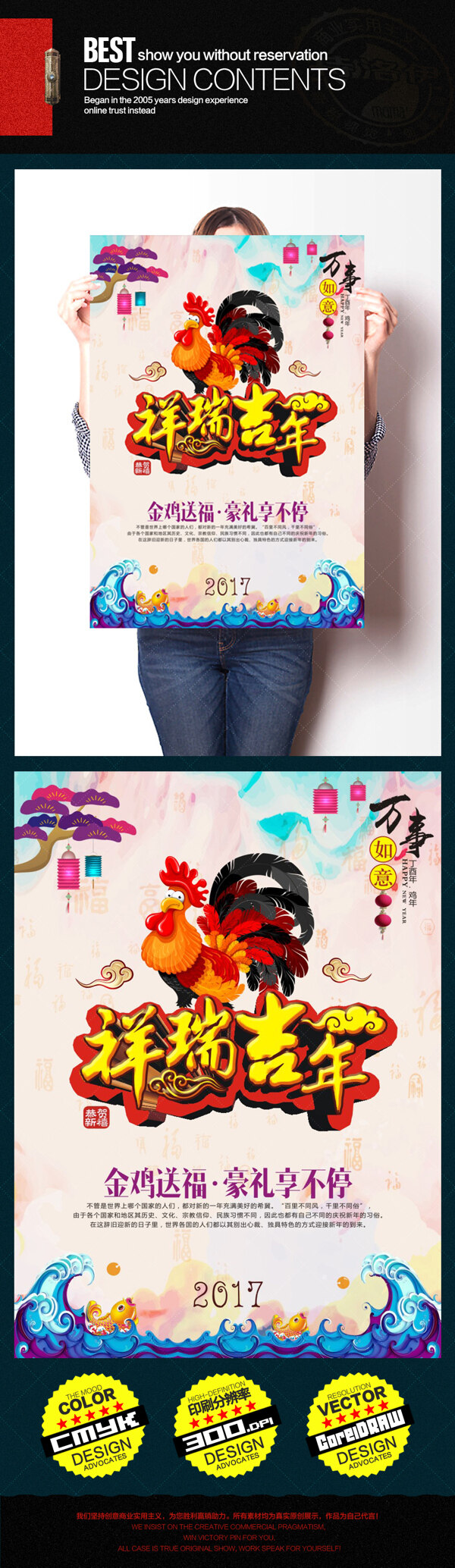 2017鸡年春节喜庆贺岁海报矢量设计素材