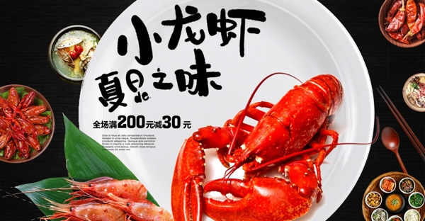 淘宝网夏日食品小龙虾海报模板