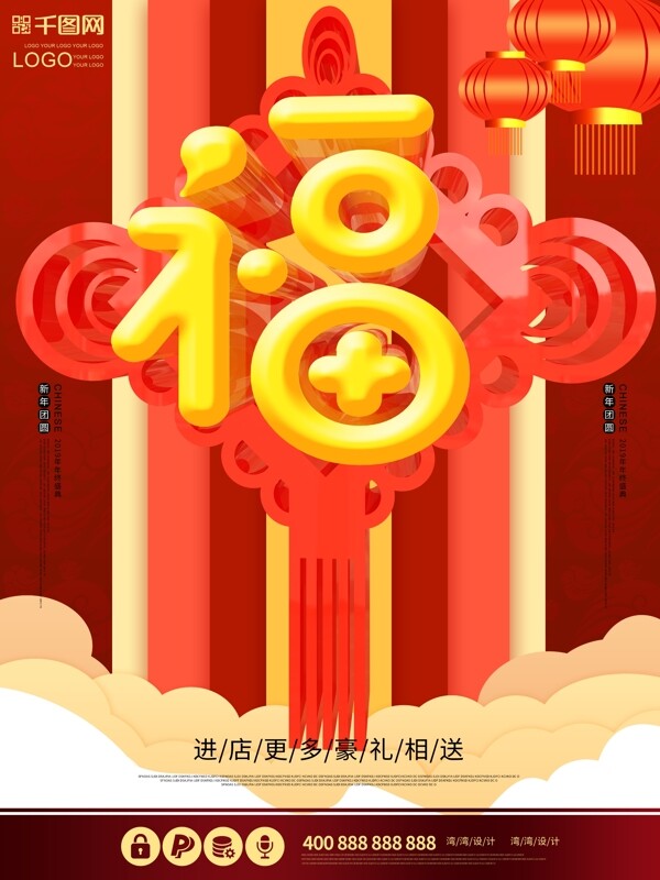 春节猪年大吉2019年福字大气原创从4d