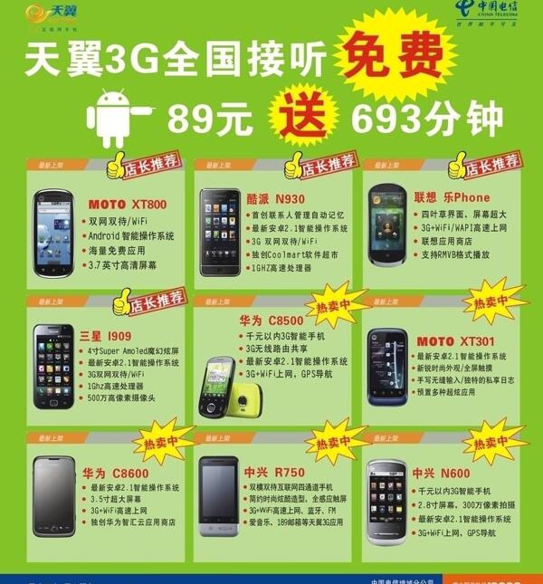 天翼3g图片