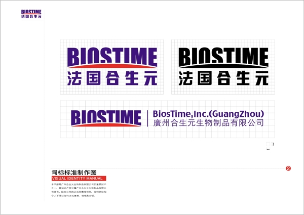 法国合生元生物制品VIS矢量CDR文件VI设计VI宝典