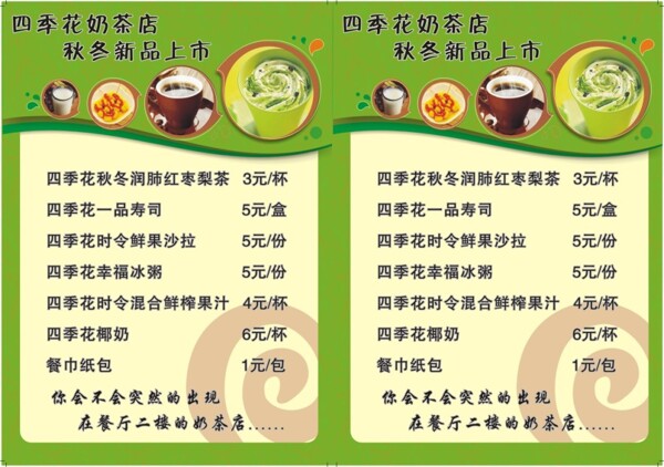 四季花奶茶店双面广告宣传产品介绍海报