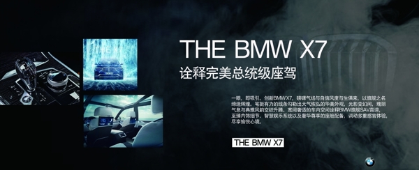 BMWX7车型亮点