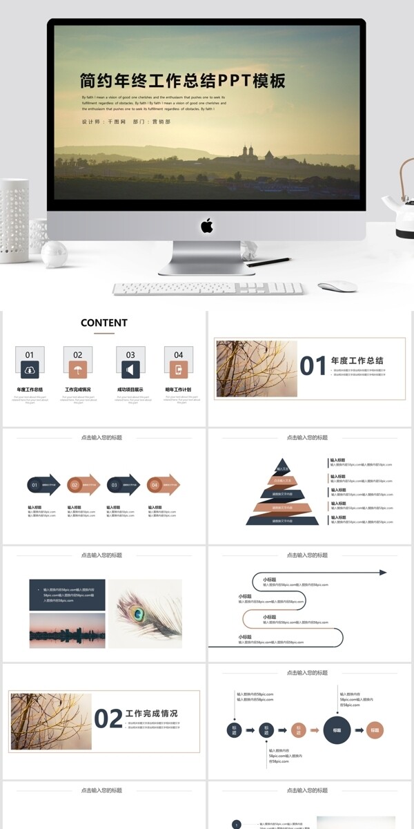 简约商务风年终工作总结PPT模板