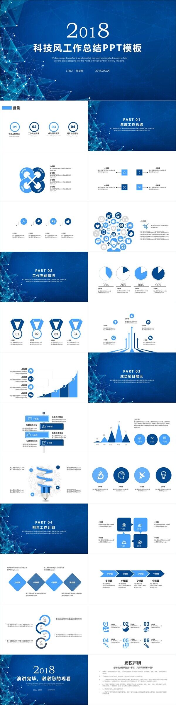 蓝色科技风工作总结汇报PPT模板