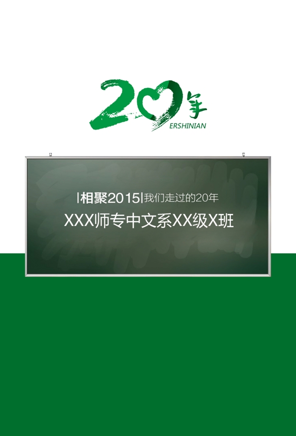 同学录20年形象页