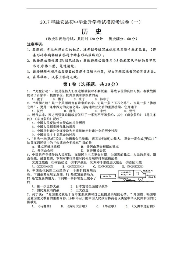 中考专区历史2017年广西融安县初中毕业升学考试模拟考试卷一调17.4.10