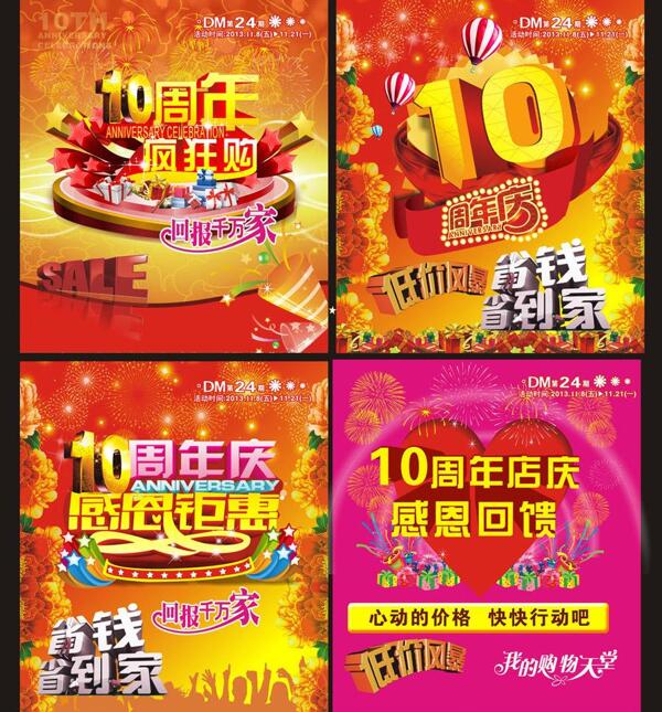 10周年吊旗图片