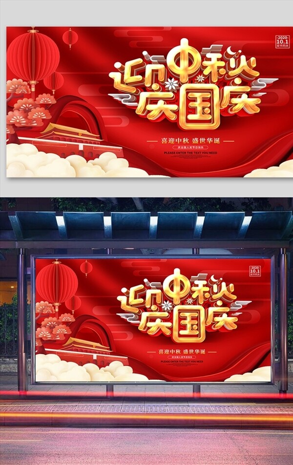红色党建风迎中秋庆国庆宣传图片