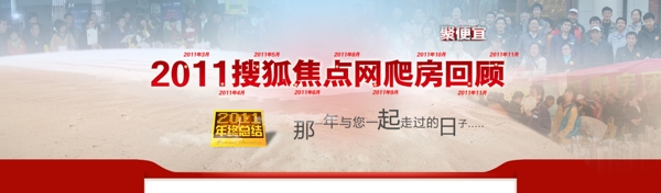 2011搜狐焦点网看房团购图片