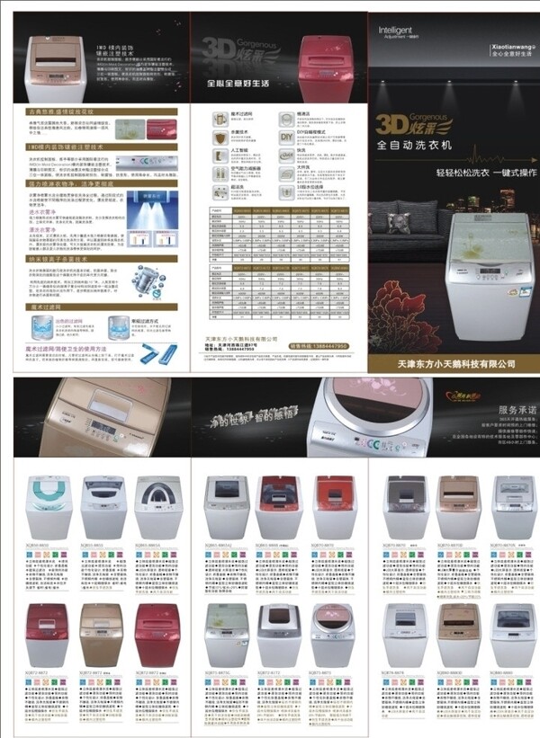 洗衣机产品折页图片