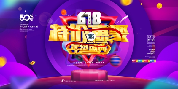 618特价惠聚