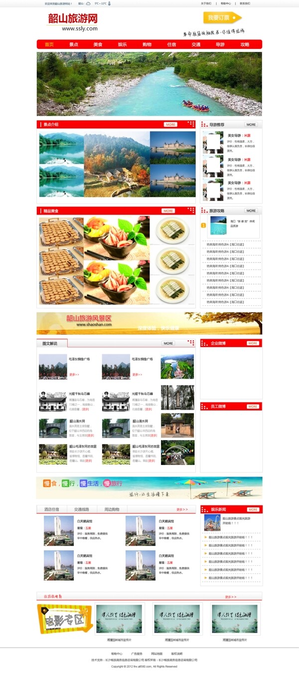 韶山旅游网图片
