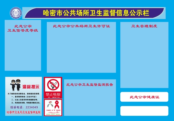 公共场所卫生监督信息公示栏