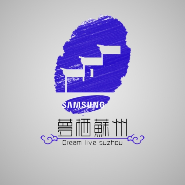 三星苏州古典logo