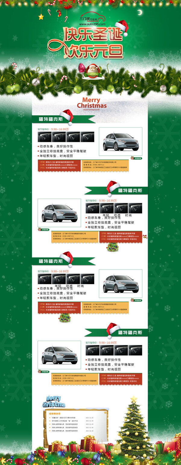圣诞节汽车配件活动海报