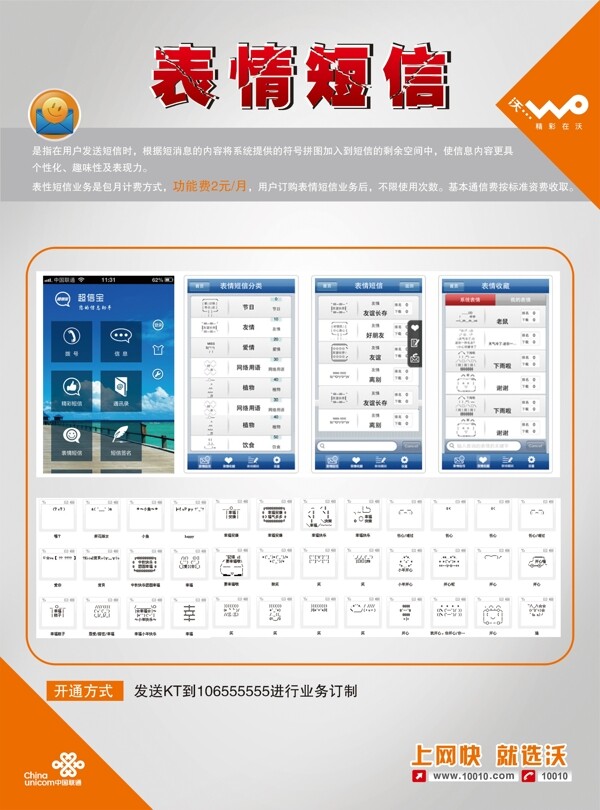 表情短信联通宣传单图片