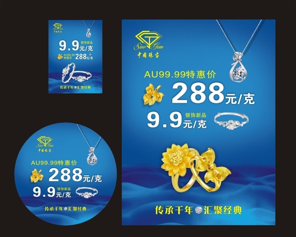 中国珠宝传单海报