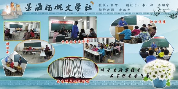 墨海杨帆文学社展板