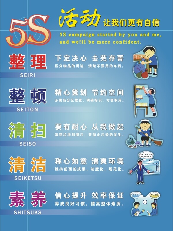 5S活动宣传海报图片