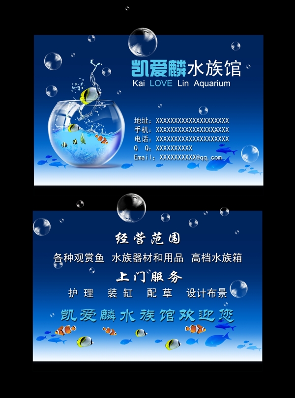 水族馆名片