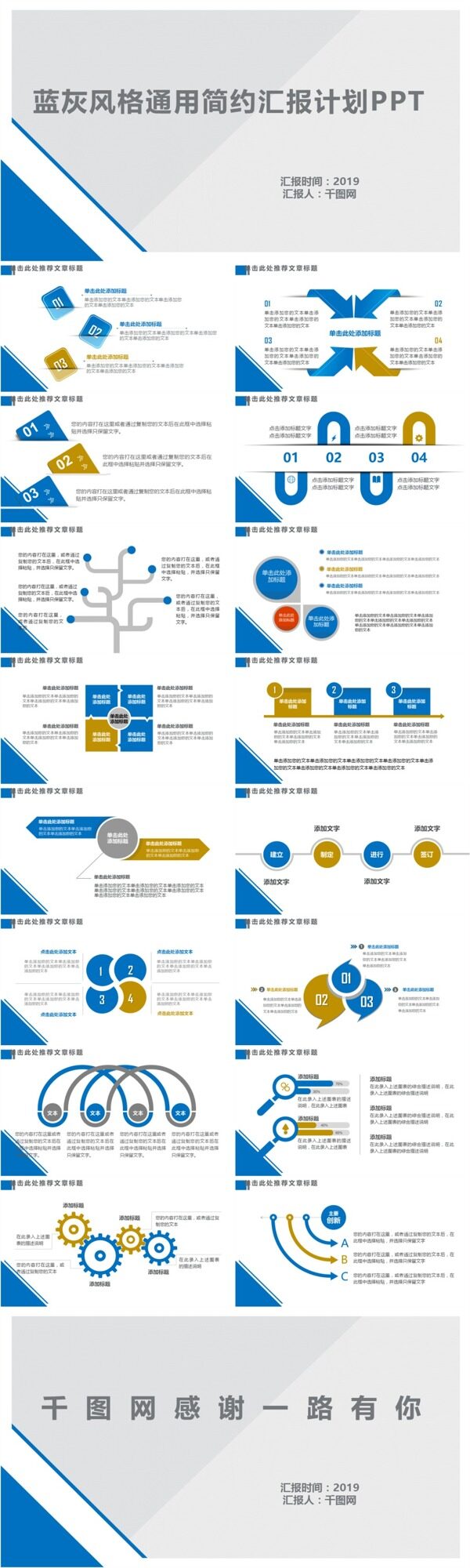 蓝灰风格通用简约汇报计划PPT范文