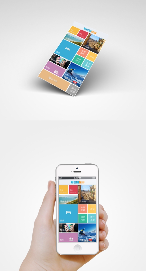 旅游app手机展示