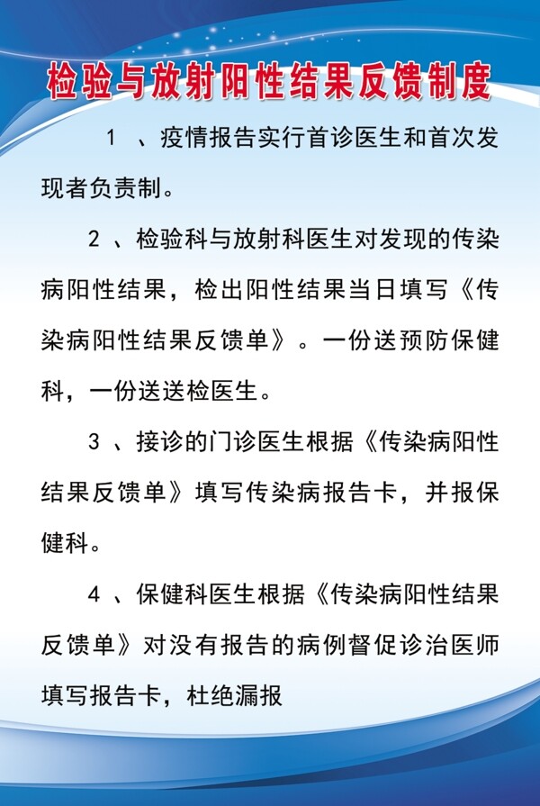 检验与放射阳性结果反馈制度