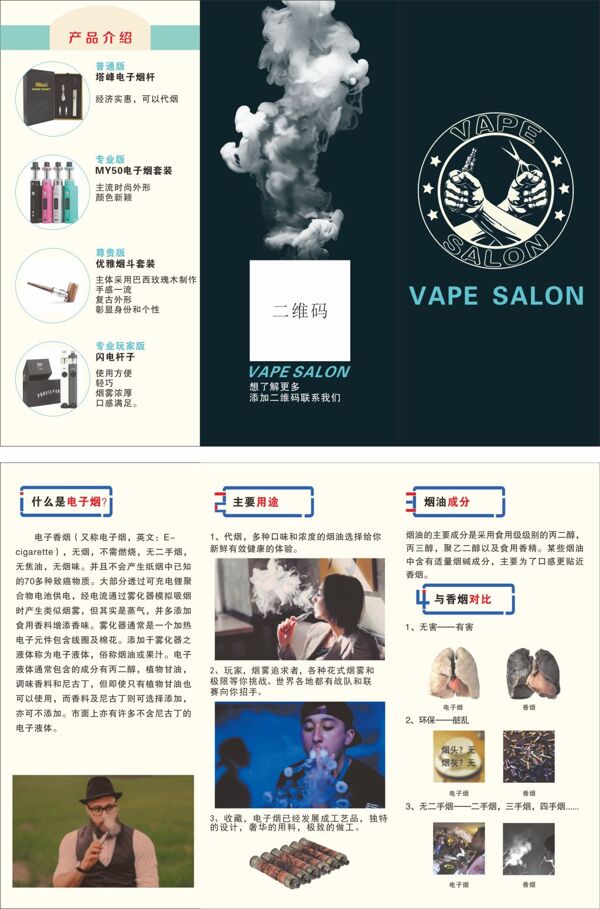 烟电子烟DM单海报
