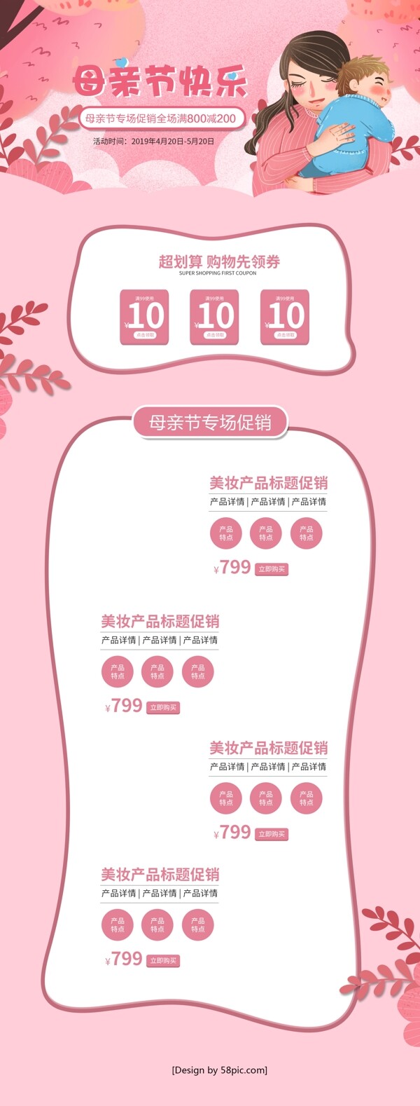 粉色小清新春夏手绘风节日促销母亲节首页