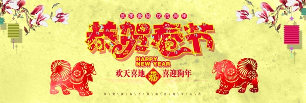 恭贺春节新年剪纸中国风电商海报