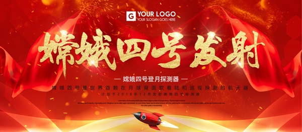嫦娥四号党建红金大气展板宣传栏简约企业