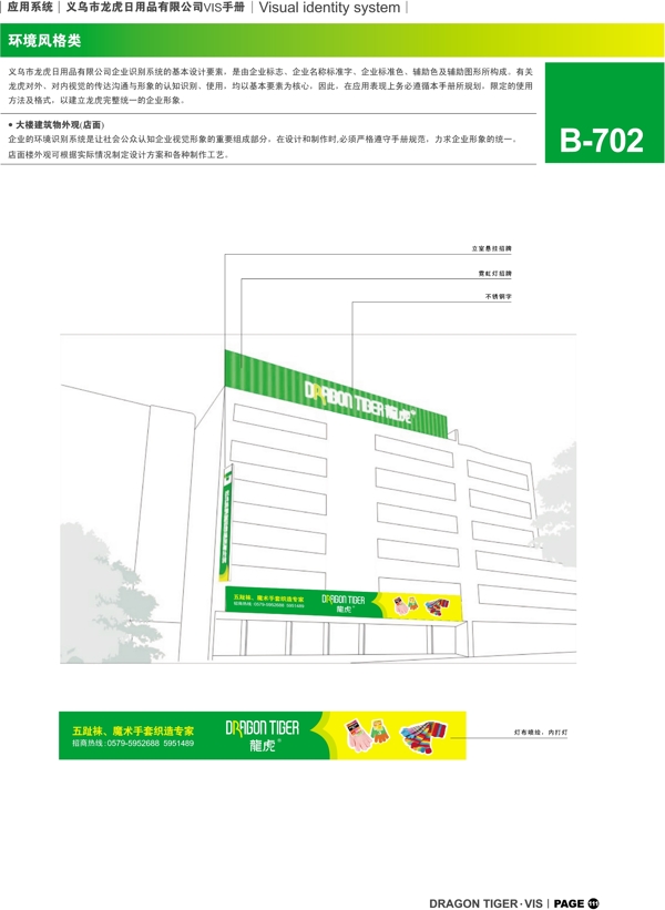 浙江义乌龙虎日用品VI矢量CDR文件VI设计VI宝典环境风格类