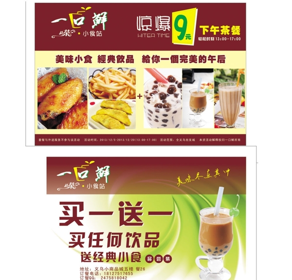 一口鲜奶茶小食站传单图片