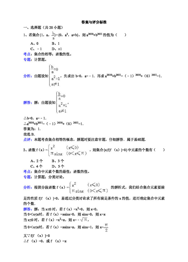 数学人教新课标A版函数的值