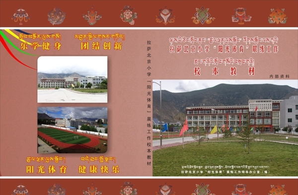 藏式教材封面图片