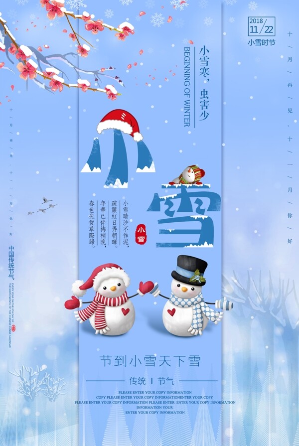 中国传统二十四节气小雪海报