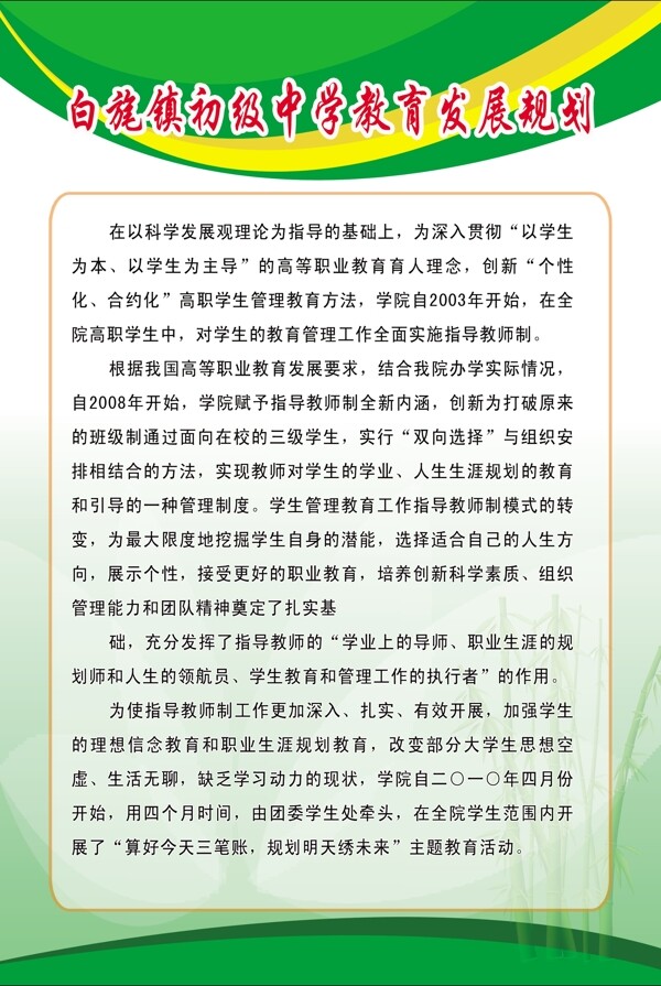 发展规划图板图片