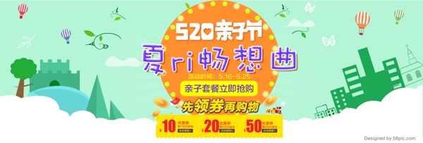520亲子节电商海报banner淘宝首页