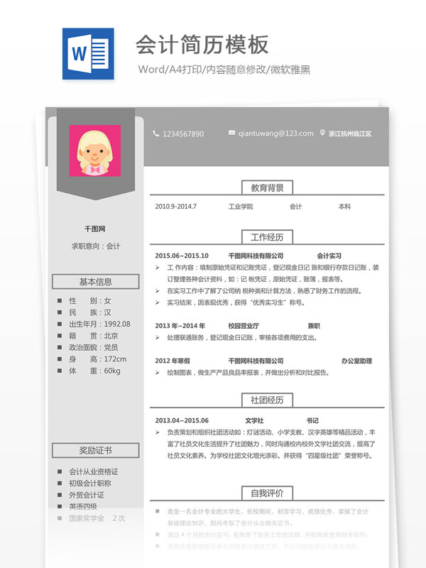 会计简历模板