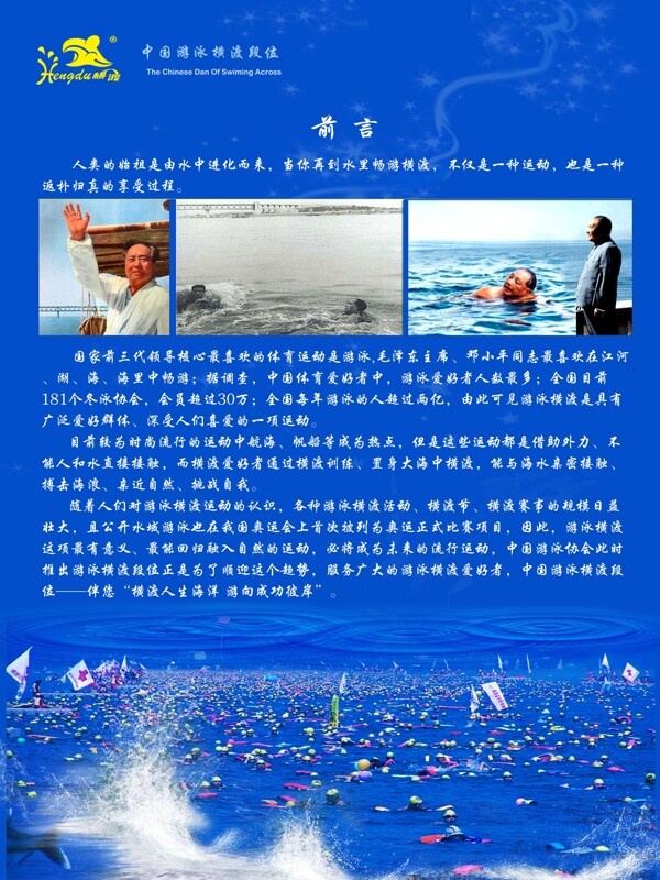 中国游泳横渡段位图片