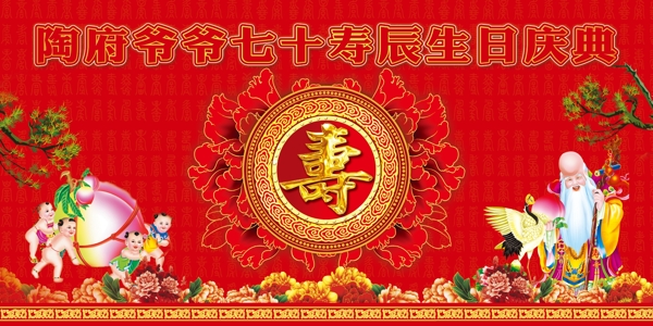 红色寿庆背景板图片