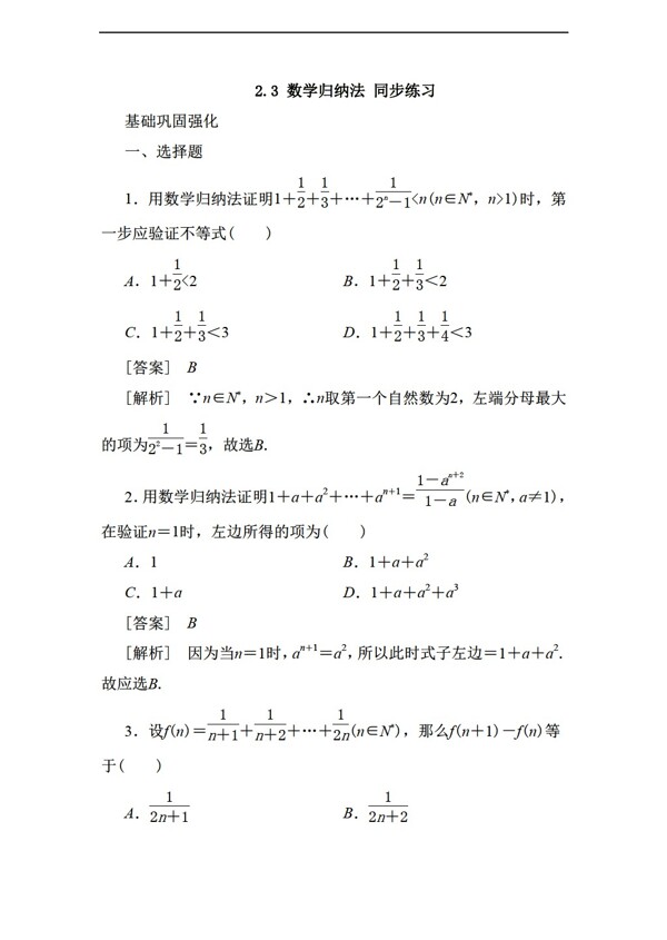 数学人教新课标A版2.3归纳法同步练习3含答案