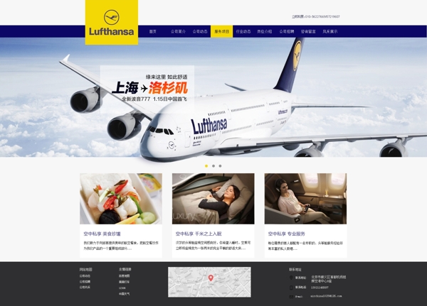 航空公司网页设计