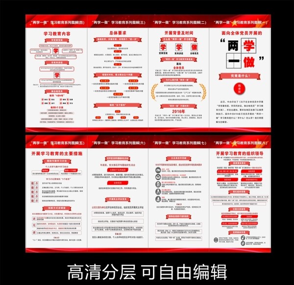 国家电网两学一做党员折页