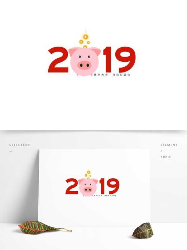 2019猪金币红色创意艺术字