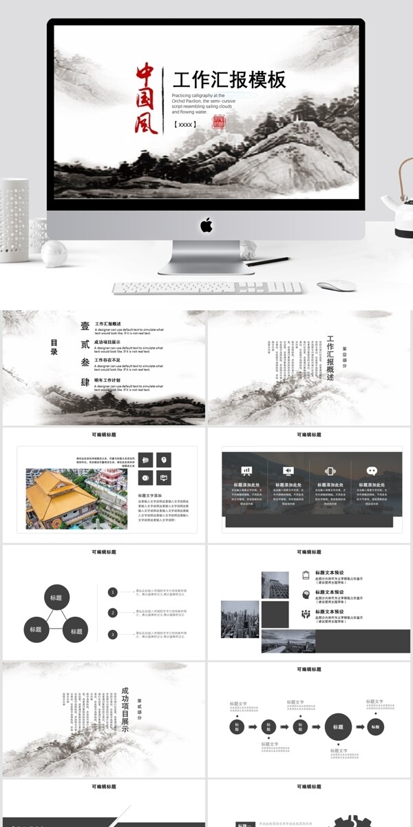 中国风工作汇报总结PPT模板